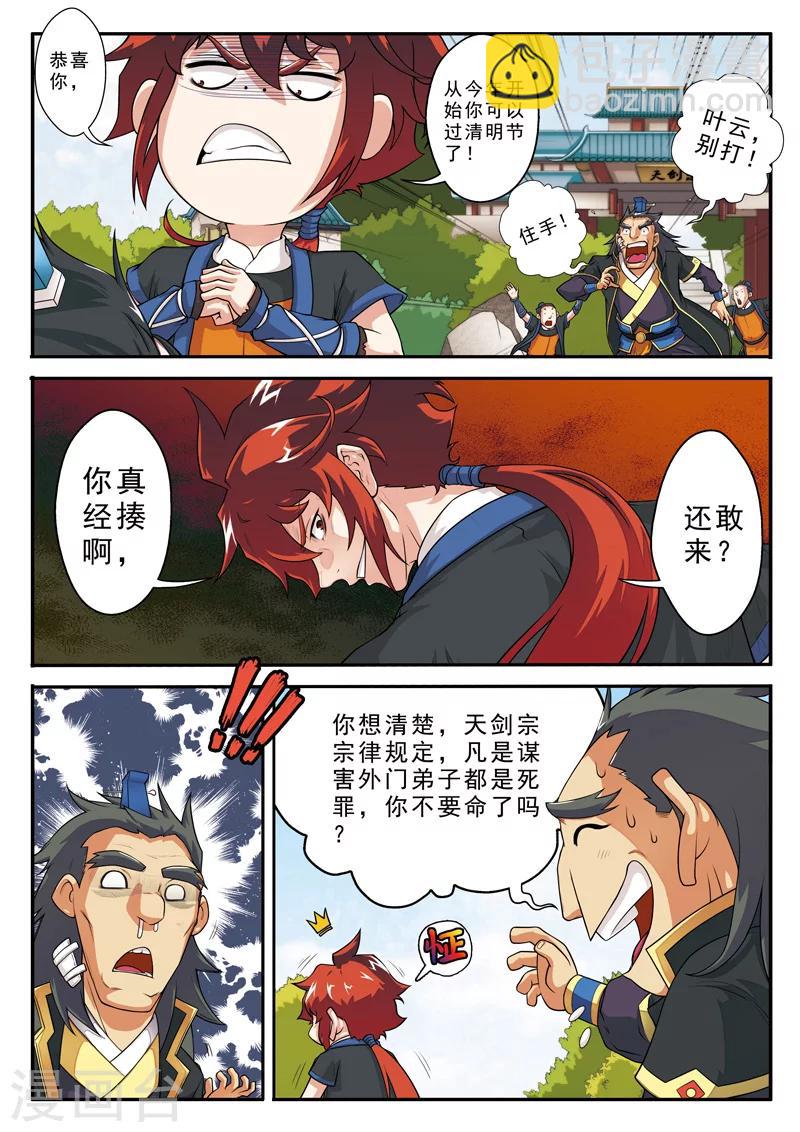 仙俠世界 - 第9話 怒火中燒 - 2