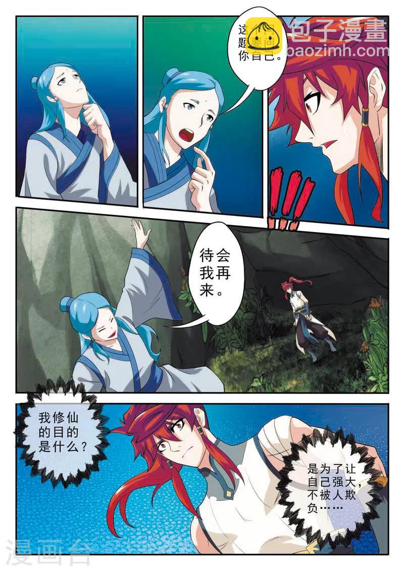 仙俠世界 - 第90話 迷霧 - 3