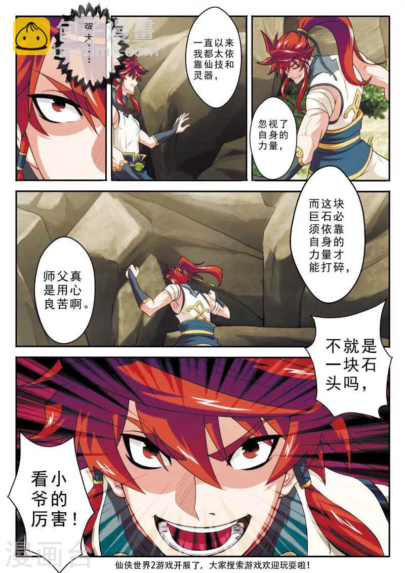 仙俠世界 - 第90話 迷霧 - 4