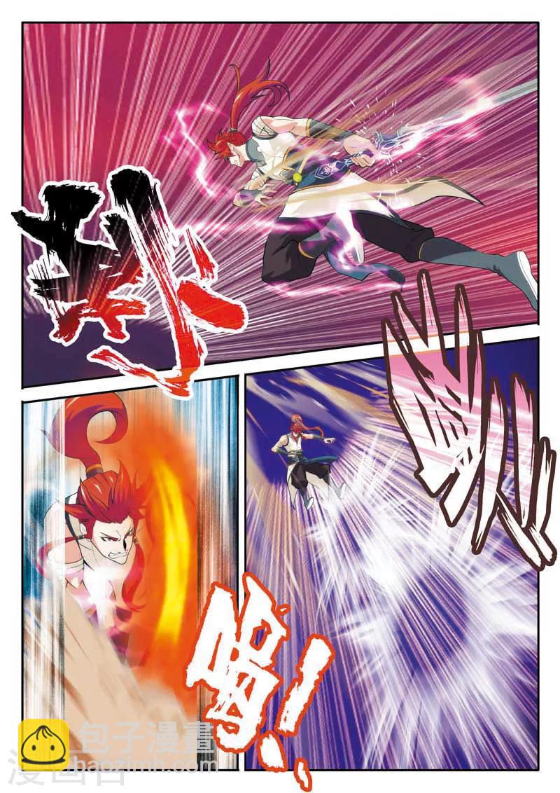 仙俠世界 - 第90話 迷霧 - 2