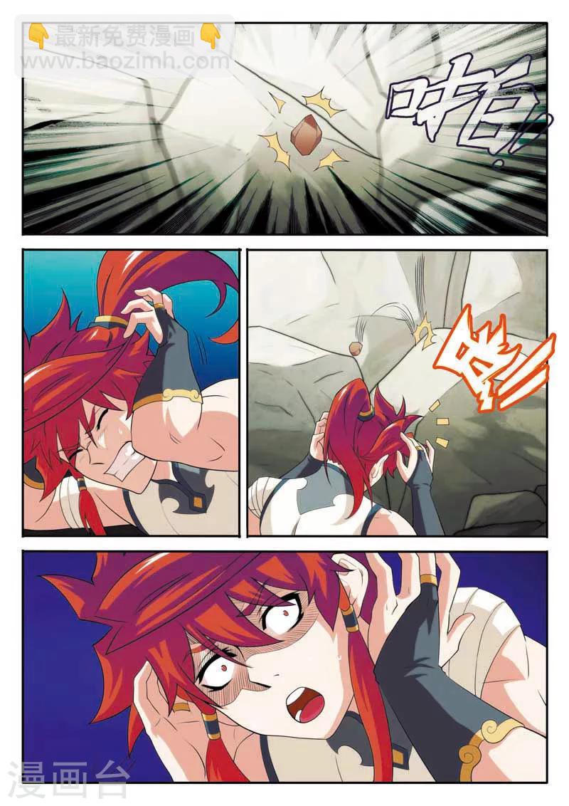 仙俠世界 - 第90話 迷霧 - 4