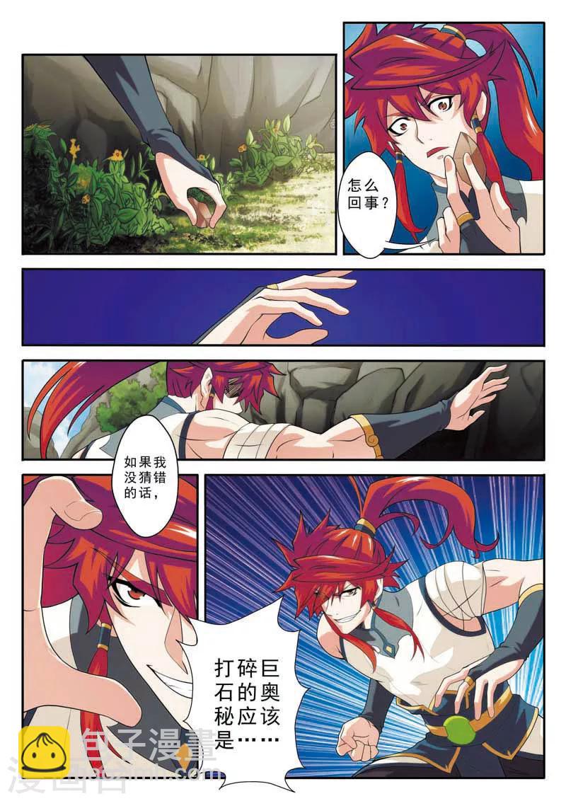 仙俠世界 - 第90話 迷霧 - 1