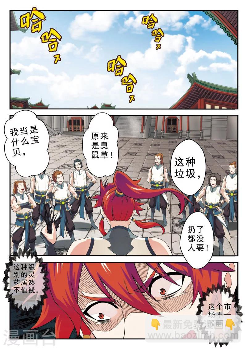 仙俠世界 - 第92話 交易市場 - 1