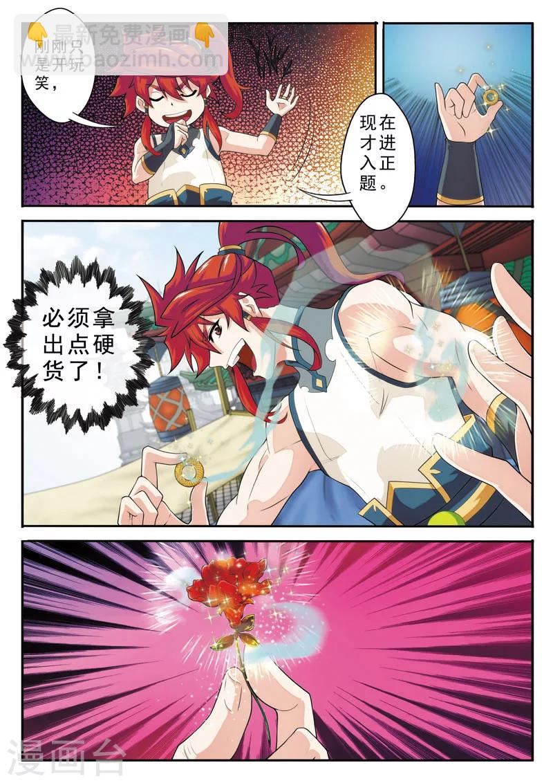 仙俠世界 - 第92話 交易市場 - 2