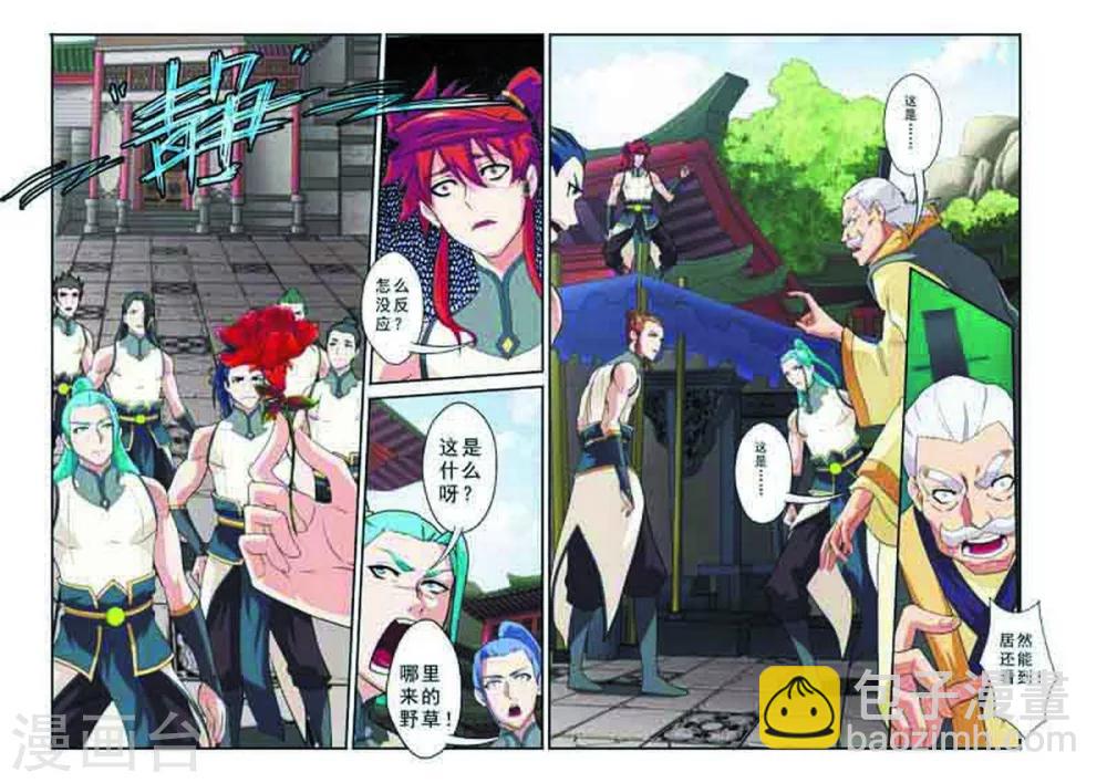 仙俠世界 - 第92話 交易市場 - 3