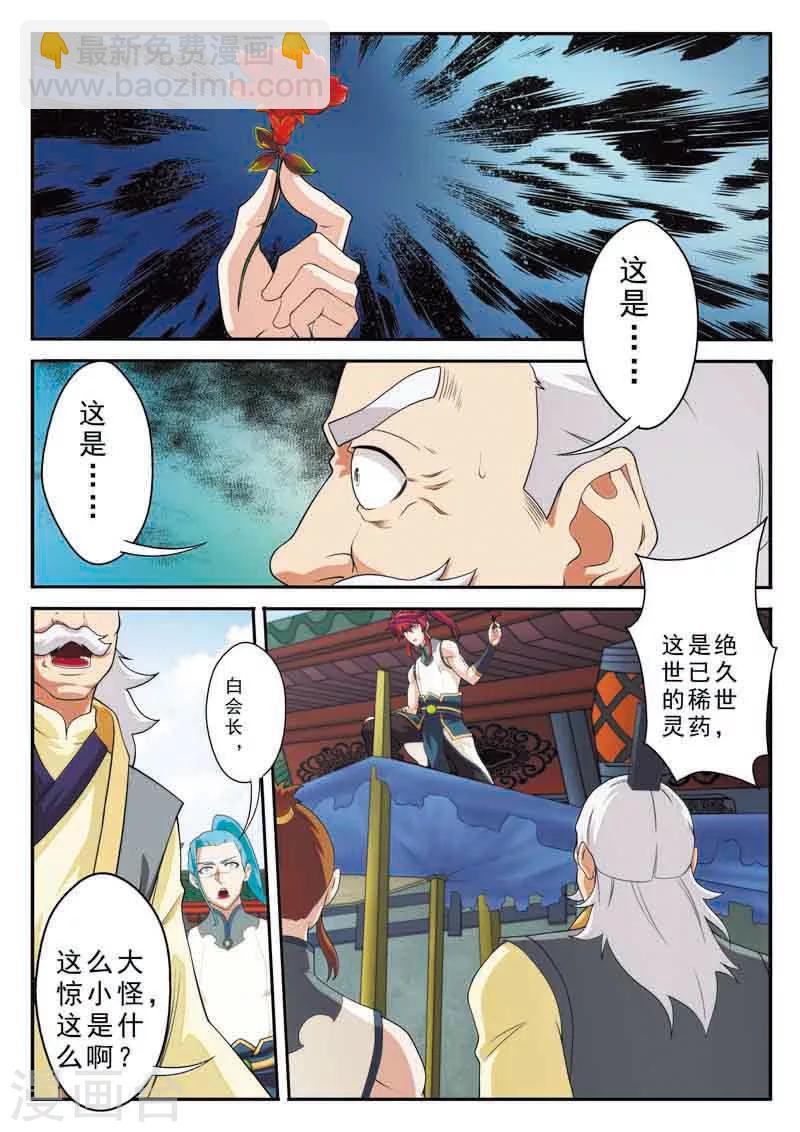 仙俠世界 - 第92話 交易市場 - 1