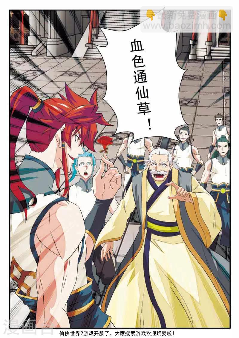 仙俠世界 - 第92話 交易市場 - 2