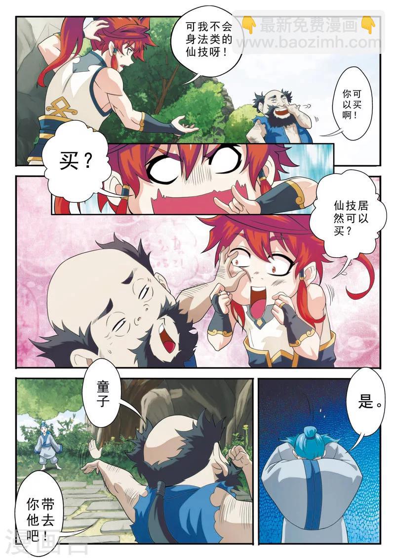 仙俠世界 - 第92話 交易市場 - 3