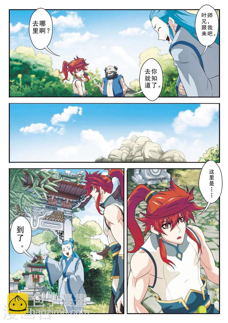 仙俠世界 - 第92話 交易市場 - 1