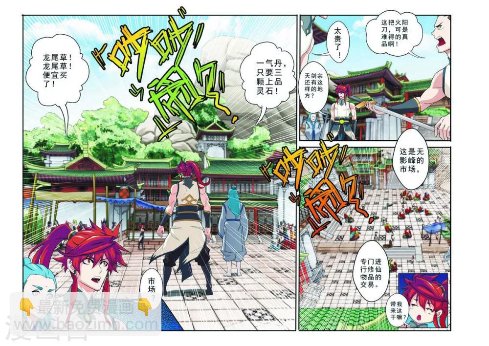 仙俠世界 - 第92話 交易市場 - 2