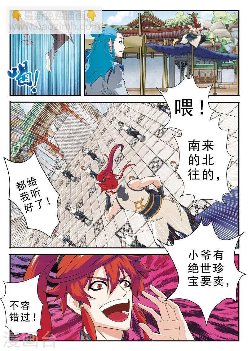 仙俠世界 - 第92話 交易市場 - 2