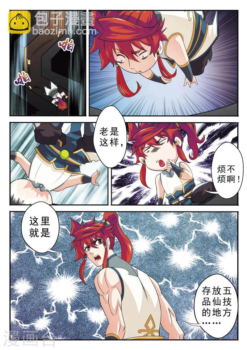 仙俠世界 - 第94話 妖龍 - 2