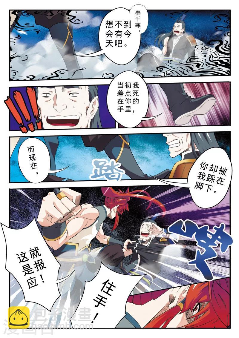 仙俠世界 - 第94話 妖龍 - 2