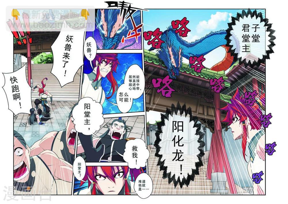 仙俠世界 - 第94話 妖龍 - 3