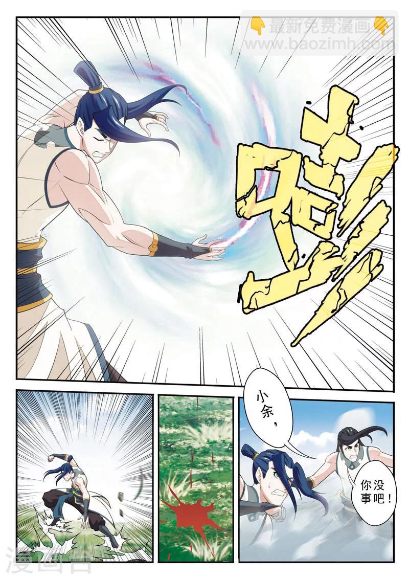 仙俠世界 - 第96話 打破氣盾 - 2