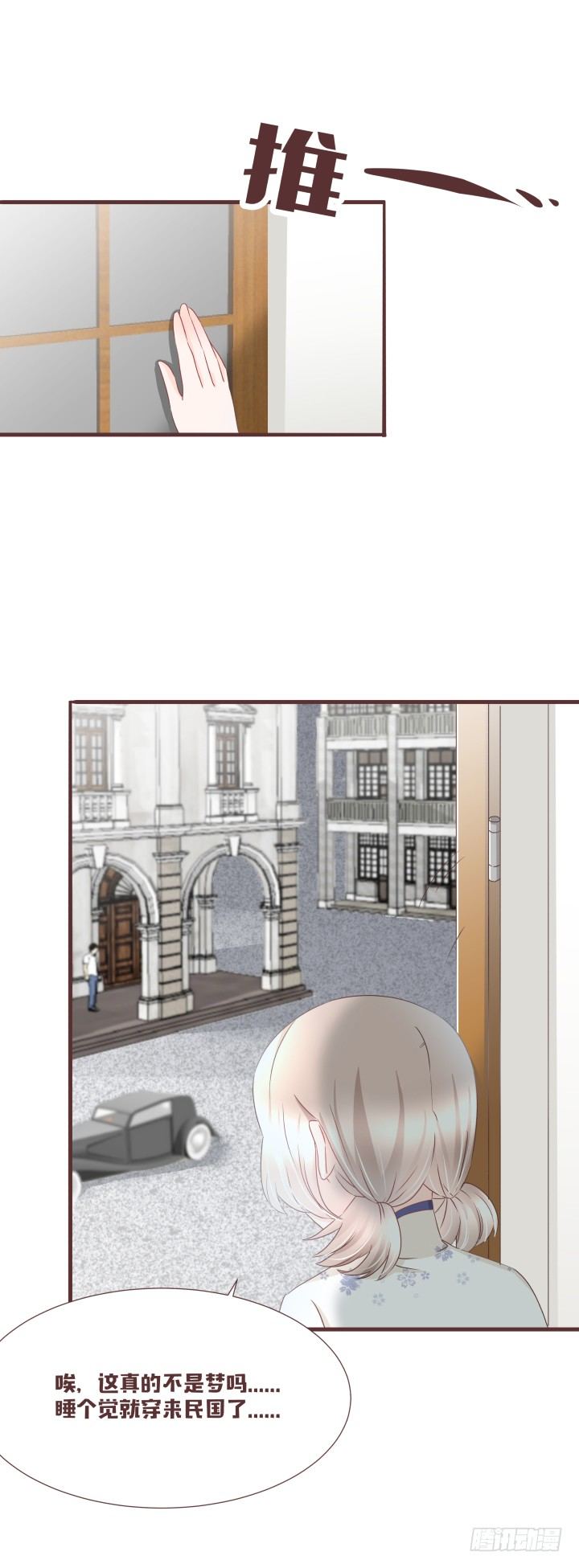 仙音烛 - 穿越回民国？ - 2