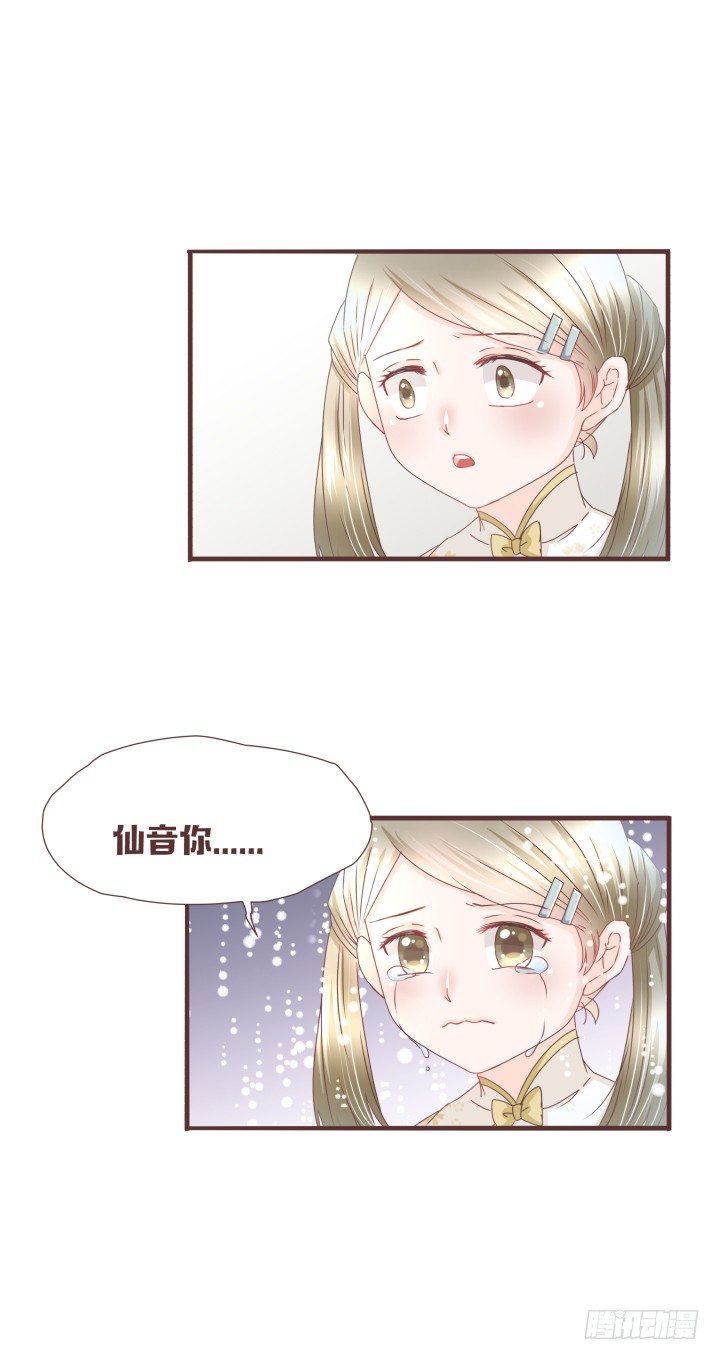 仙音烛 - 穿越回民国？ - 3