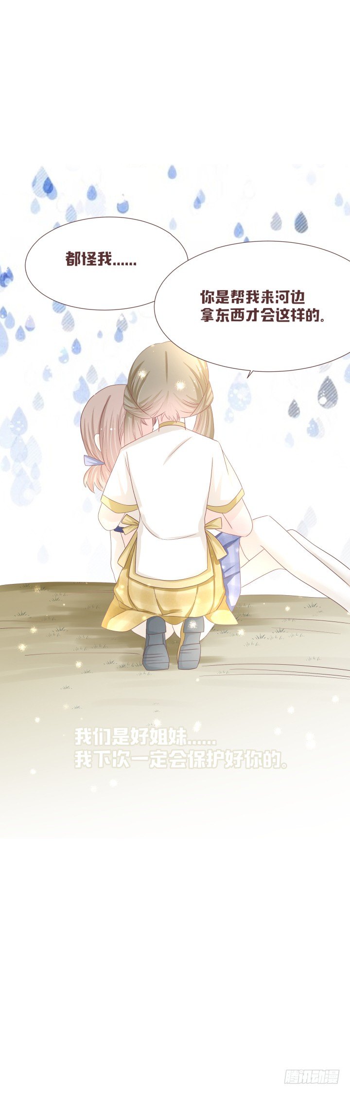 仙音烛 - 我们是姐妹 - 5