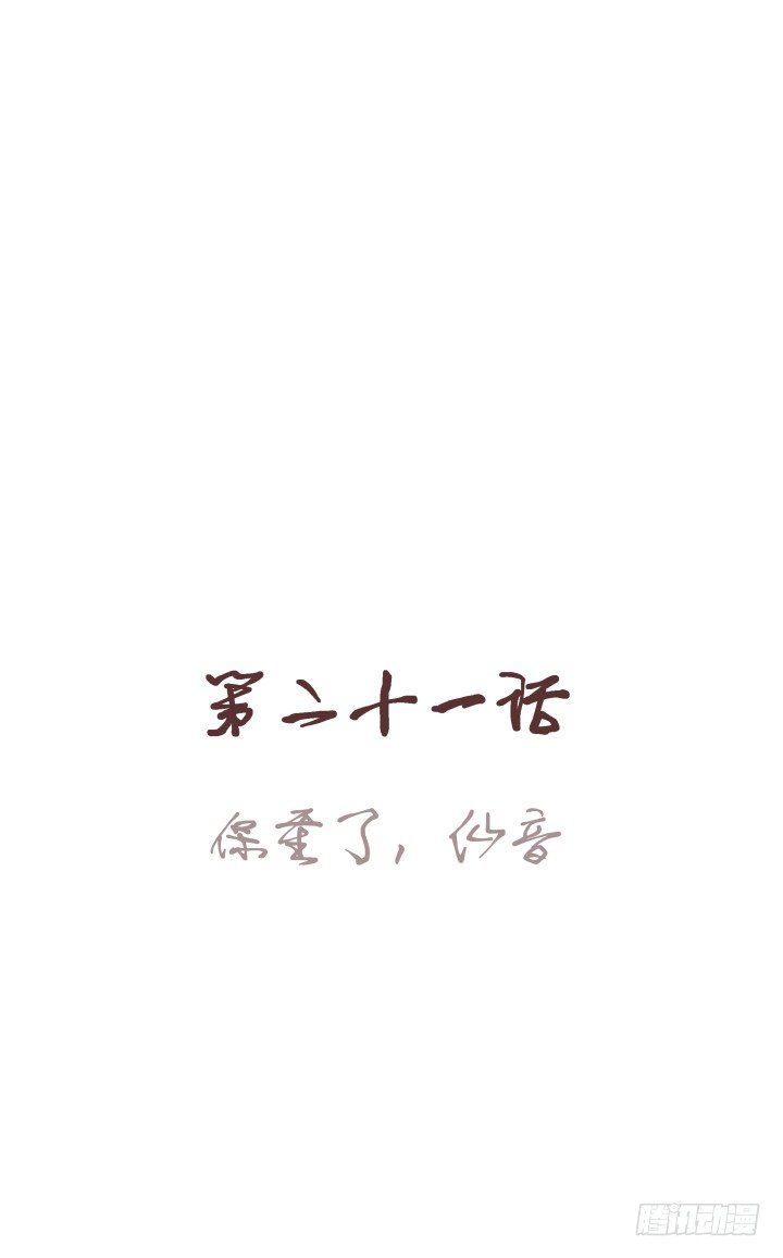 仙音烛 - 仙音，保重了 - 1