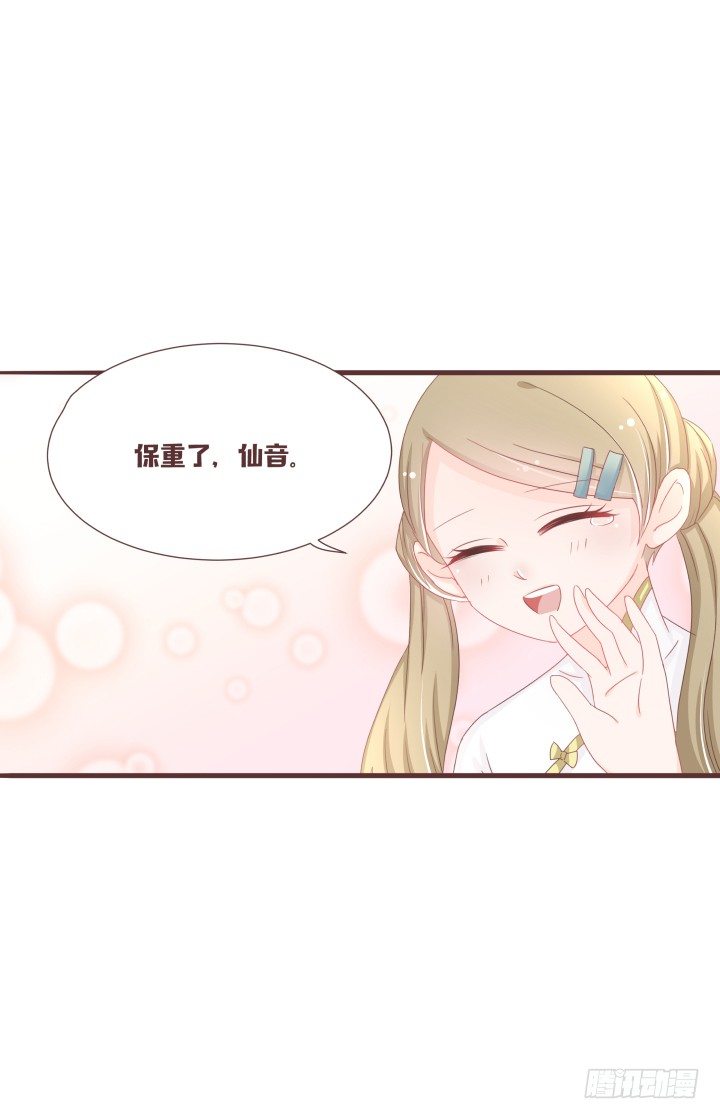 仙音烛 - 仙音，保重了 - 4