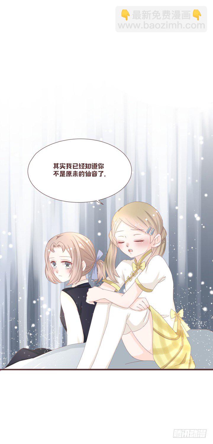 仙音烛 - 仙音，保重了 - 4