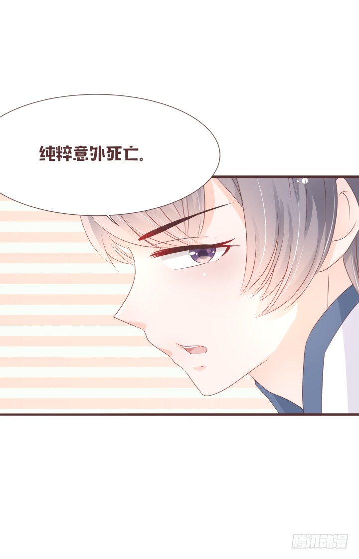 仙音烛 - 纯粹意外死亡？ - 6