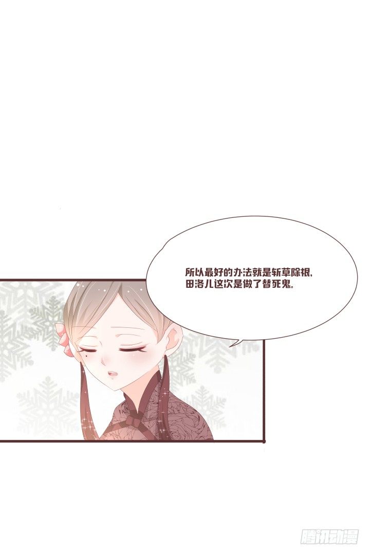 仙音烛 - 你怎么出来了？！ - 4