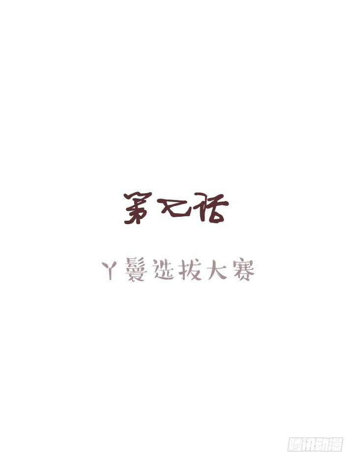 仙音烛 - 丫鬟选拔大赛 - 1