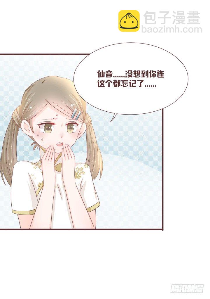 仙音烛 - 丫鬟选拔大赛 - 4