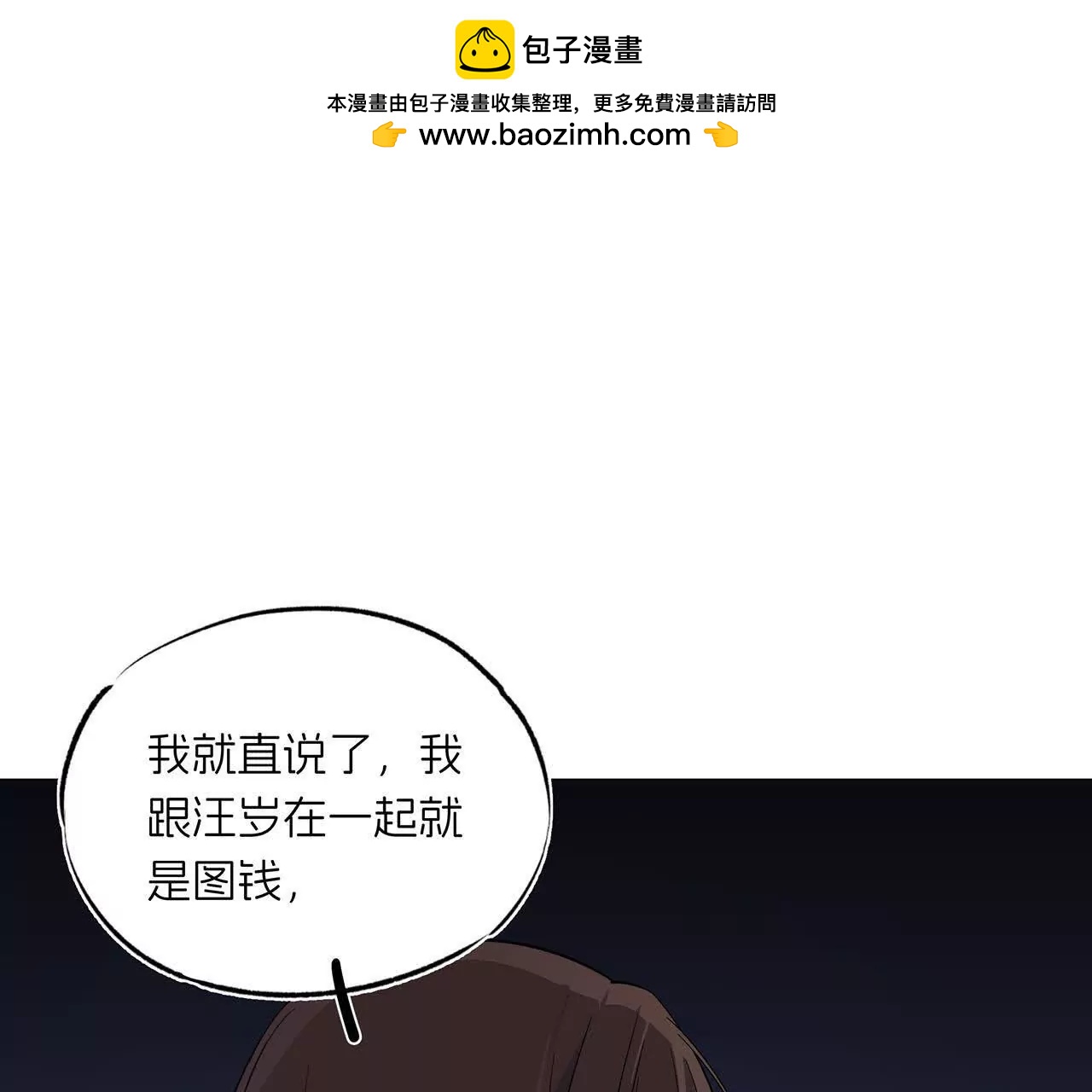 嫌疑人A的告白 - 第12話 金毛要有狗了！(1/2) - 6