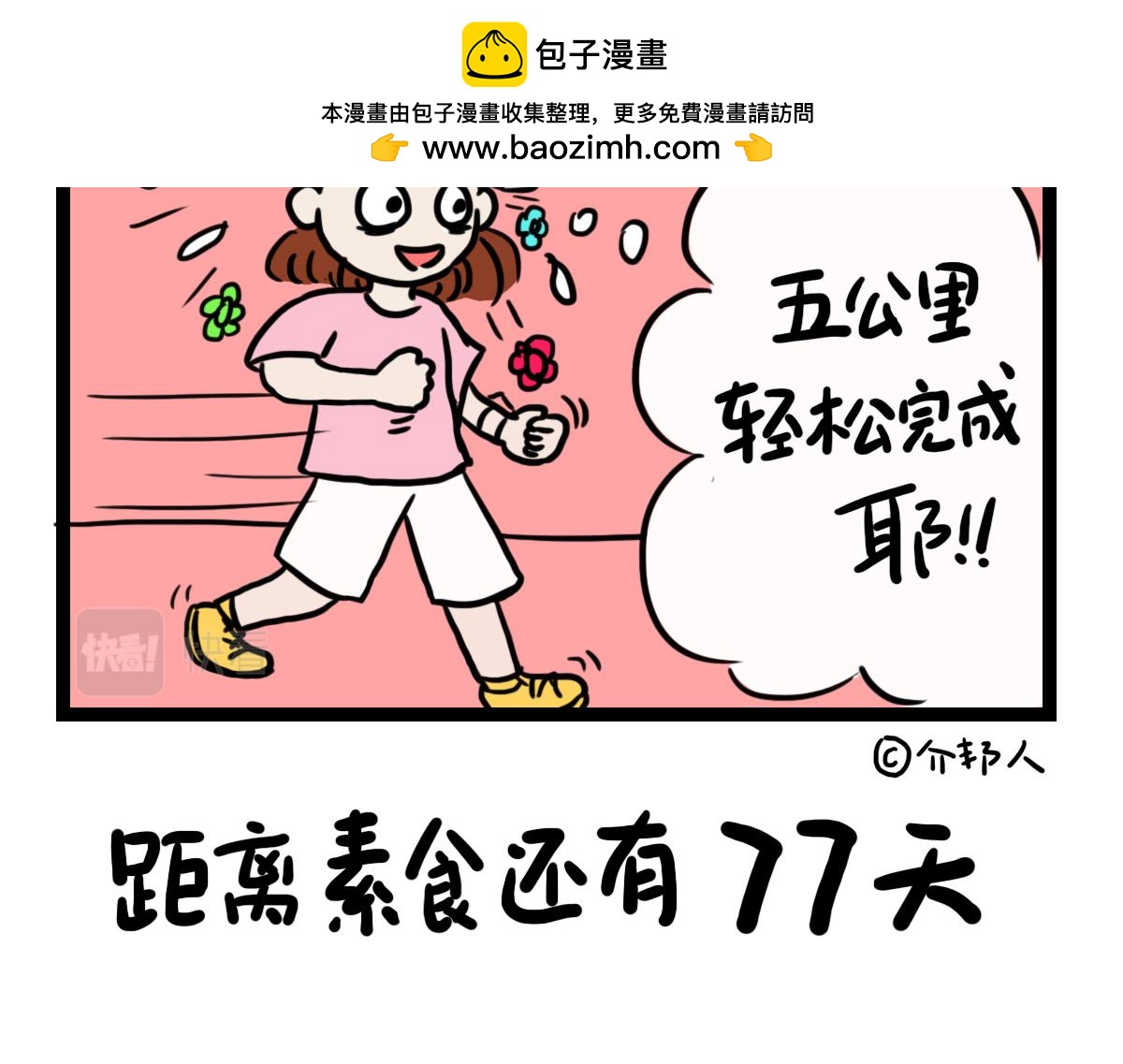 同学聚会-第12话