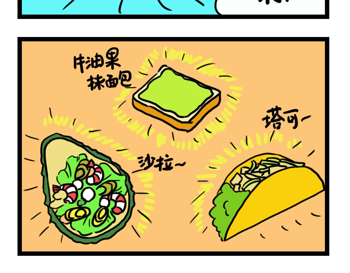 牛油果的魅力-第14话