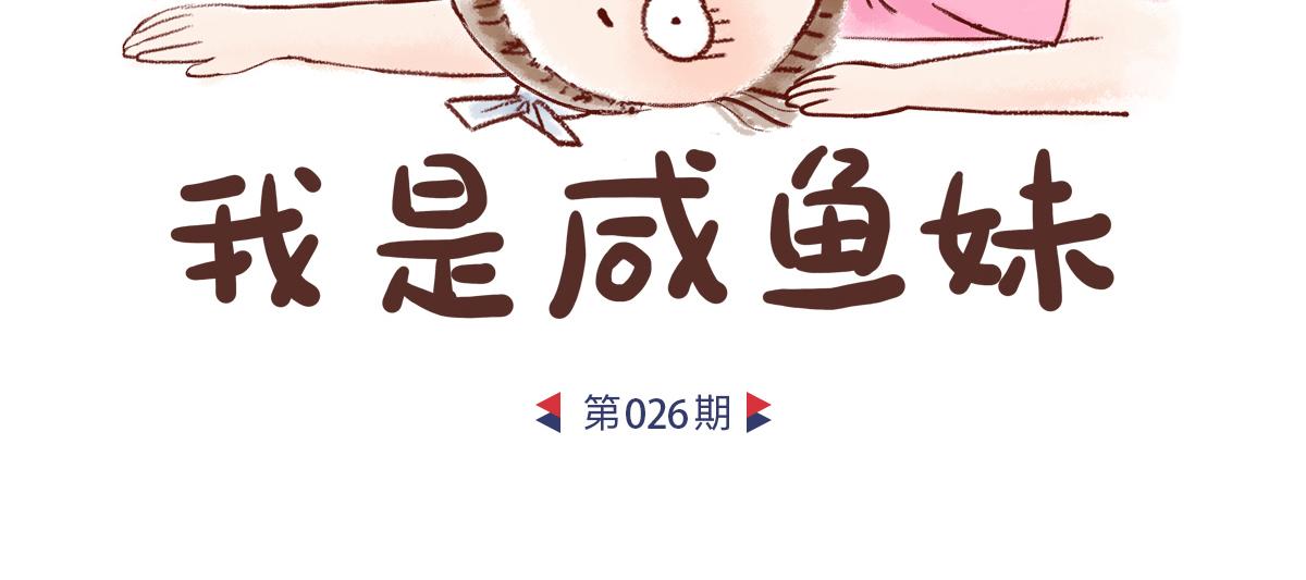 牛油果的魅力-第14话