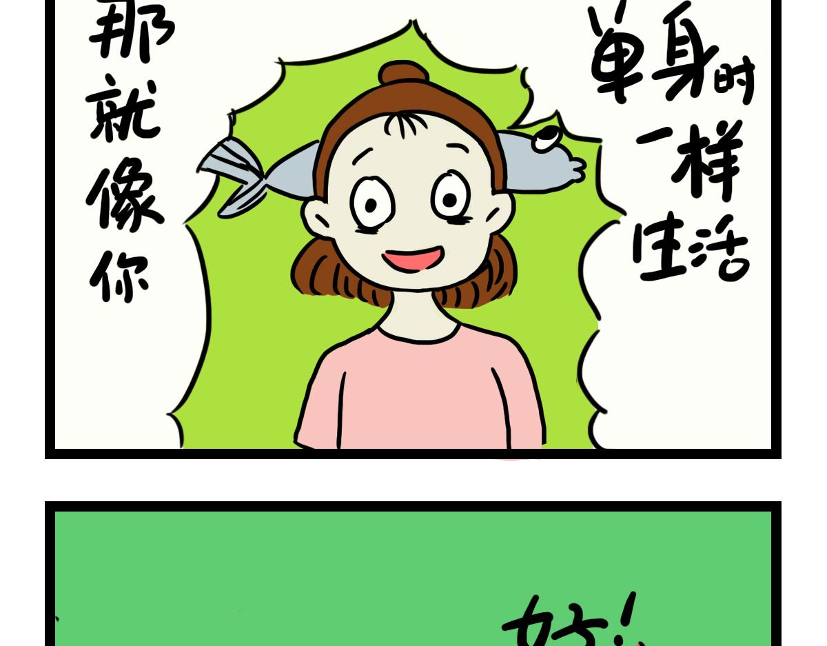 和男朋友吵架-第18话