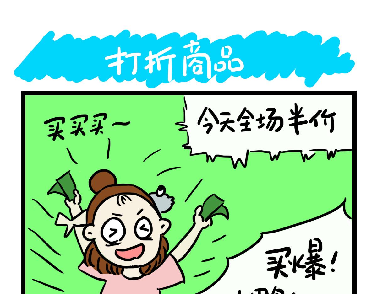 打折商品-第22话