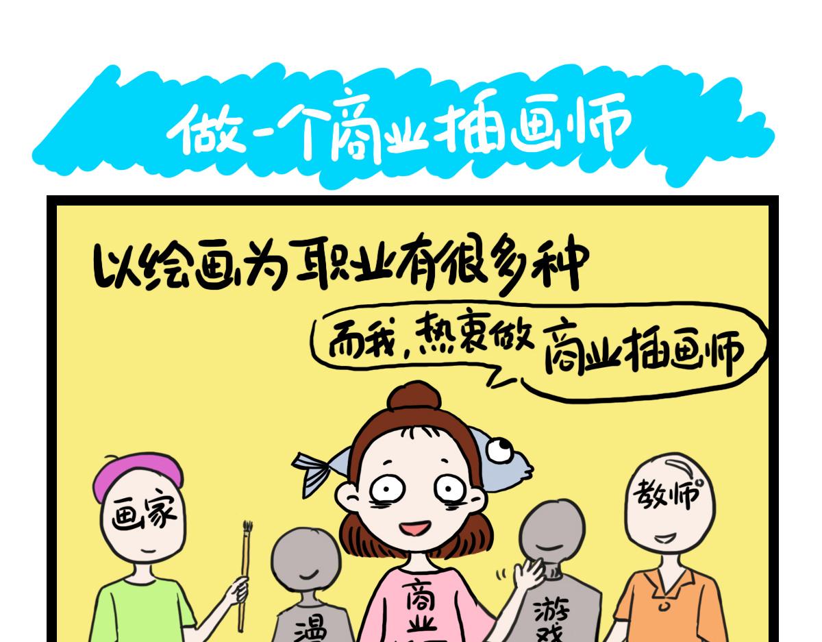 做一个商业插画师-第36话