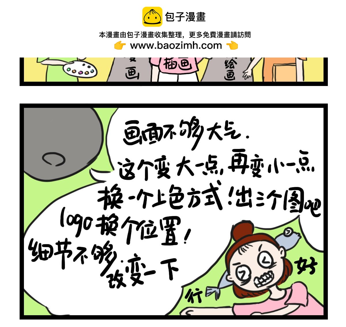 做一个商业插画师-第36话