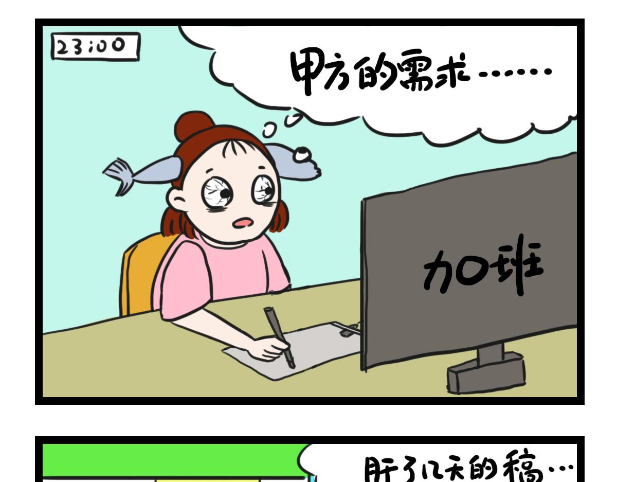 做一个商业插画师-第36话