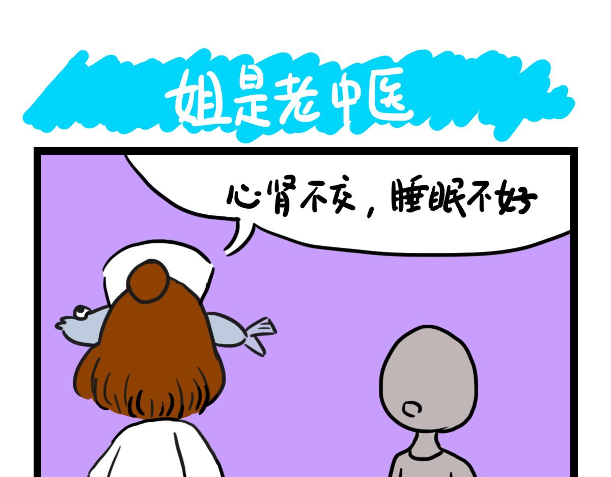 姐是老中医-第40话