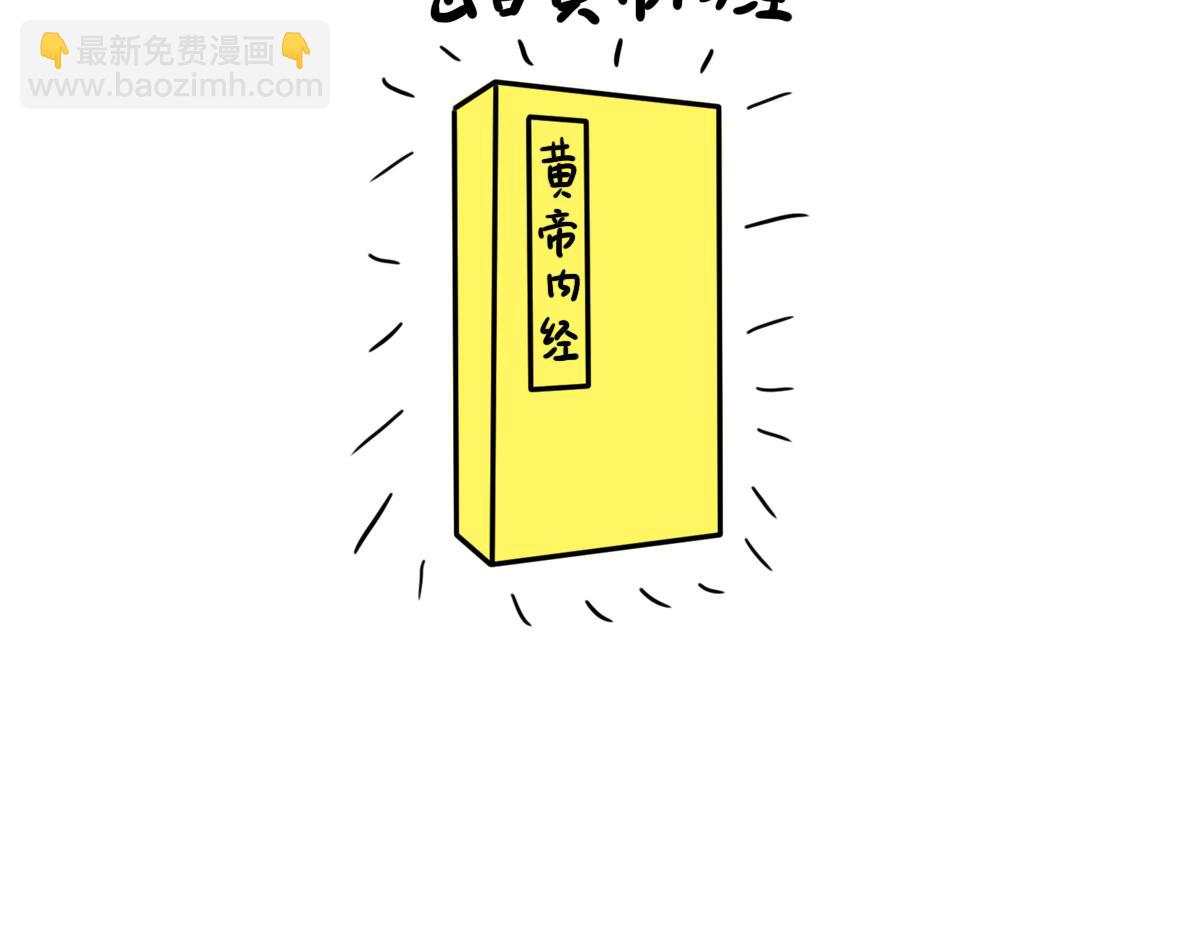 姐是老中医-第40话