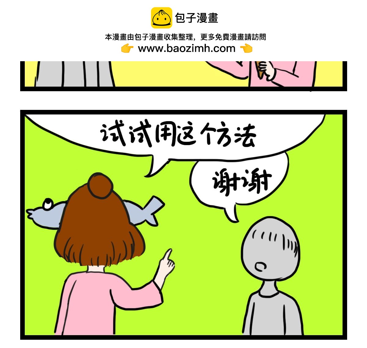 利他主义-第42话