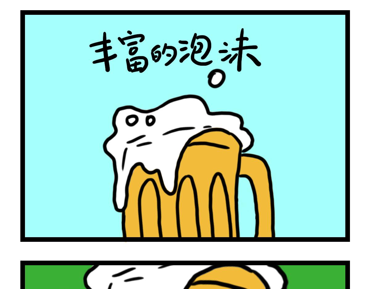 最爱的啤酒-第44话