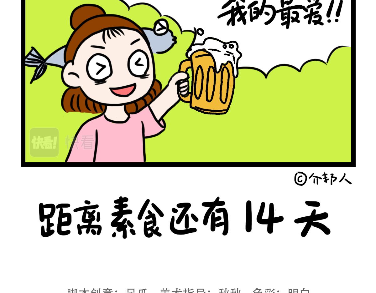 最爱的啤酒-第44话