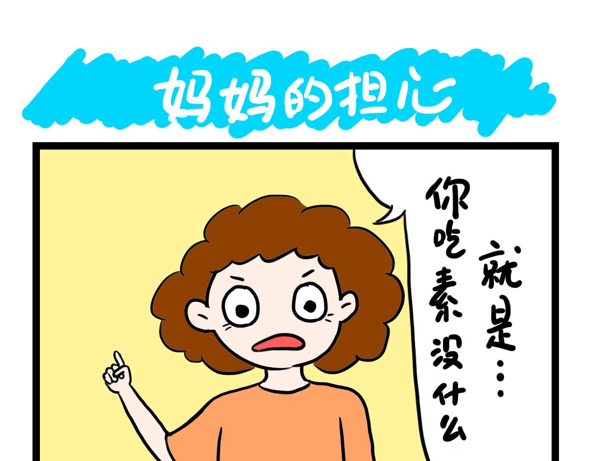 妈妈的担心-第48话