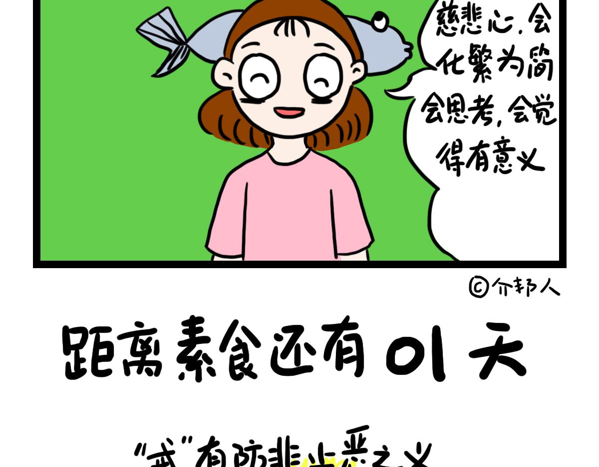 过好当下-第50话