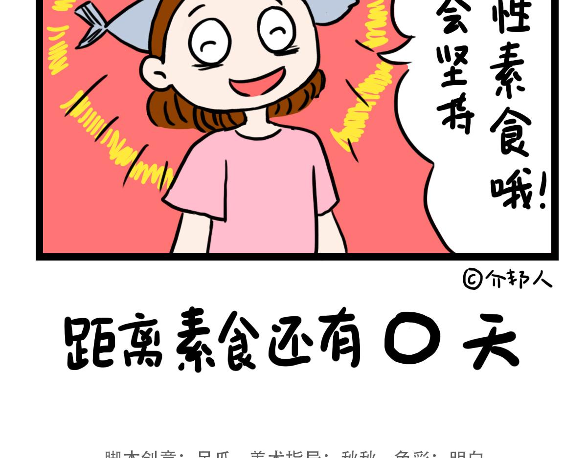 过好当下-第50话