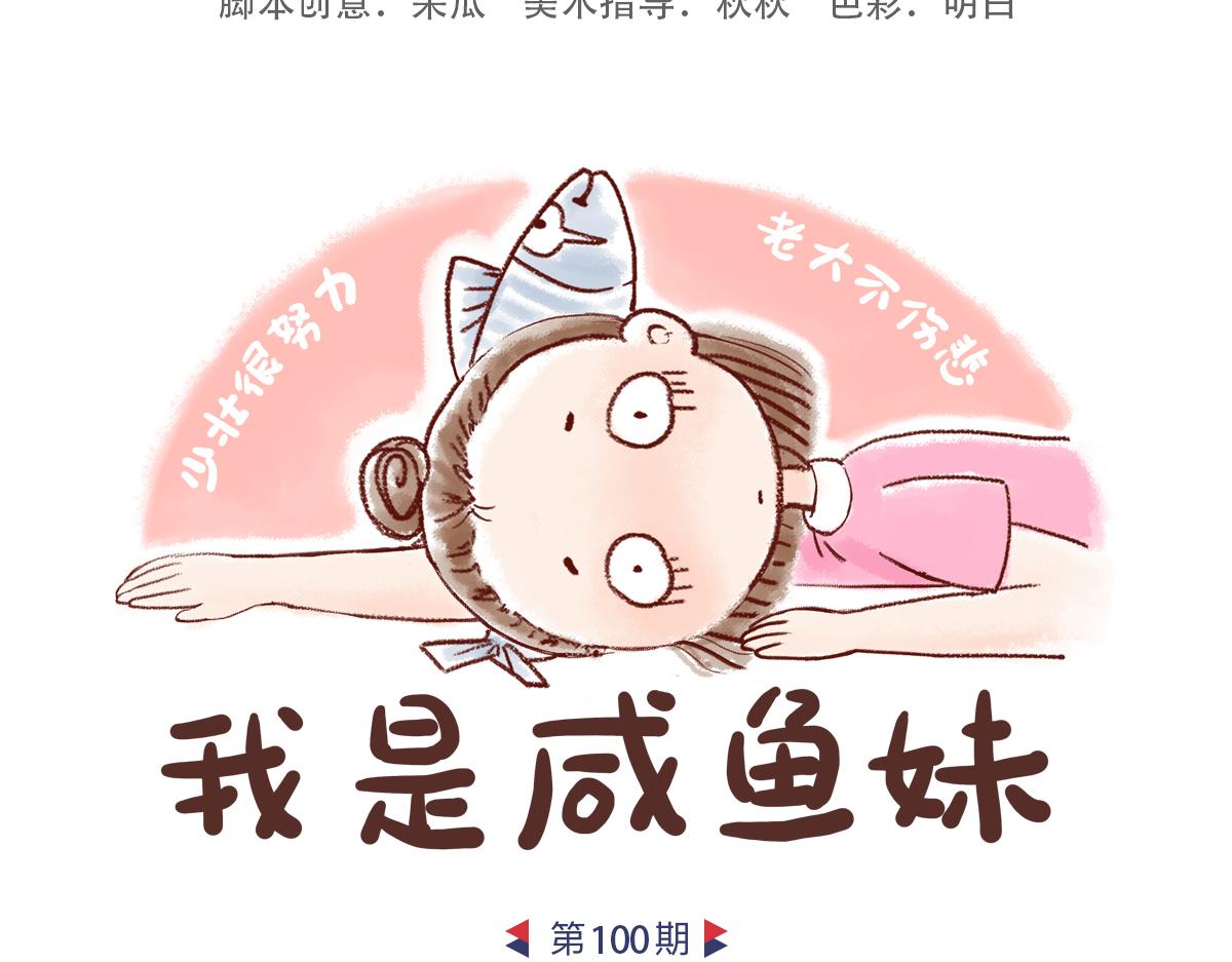 过好当下-第50话