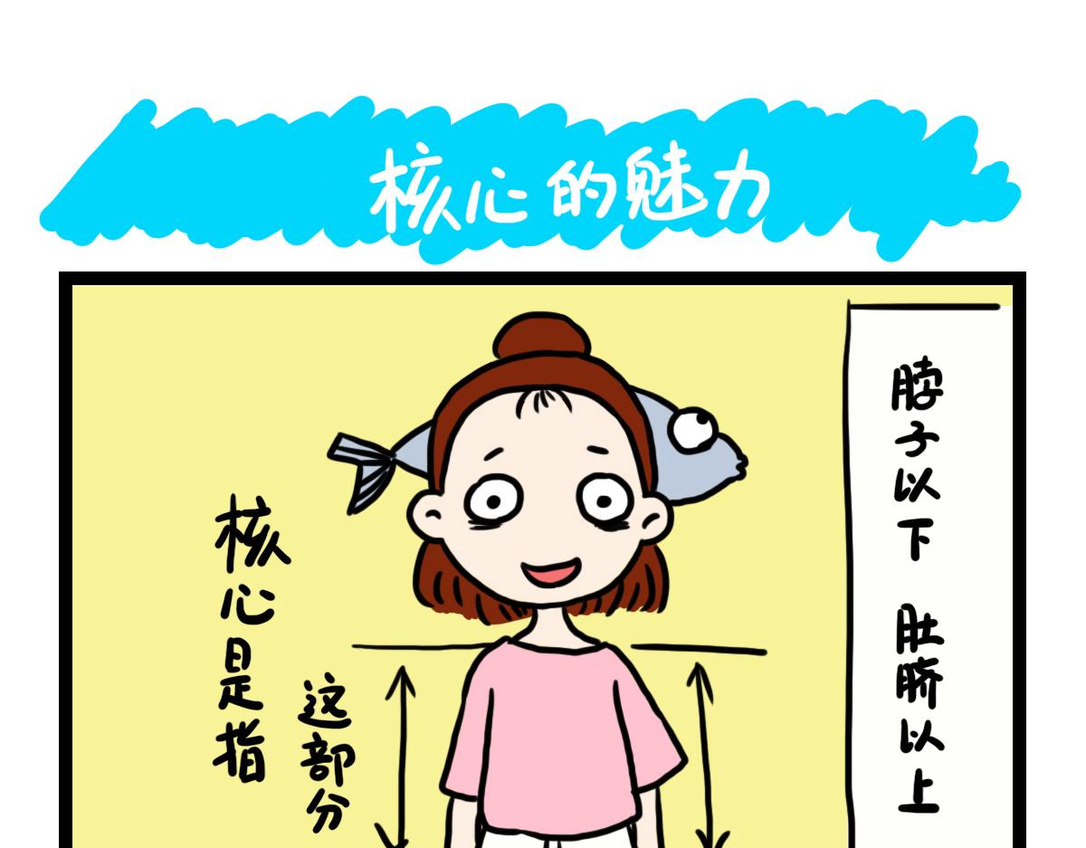 核心的魅力-第8话