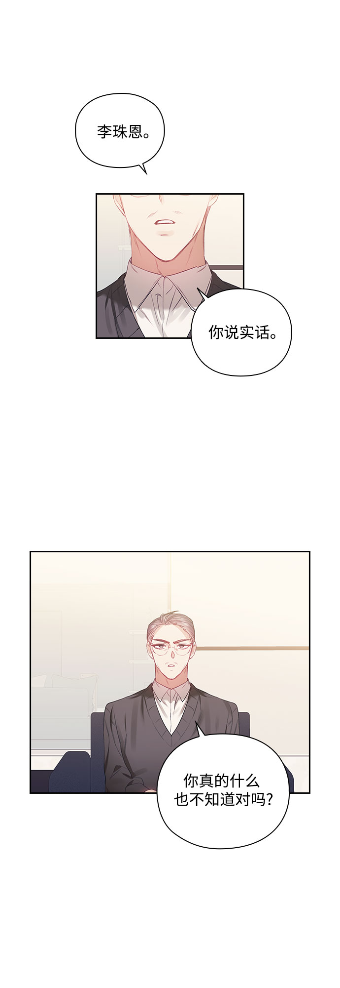 現在才戀愛 - 第36話 - 2