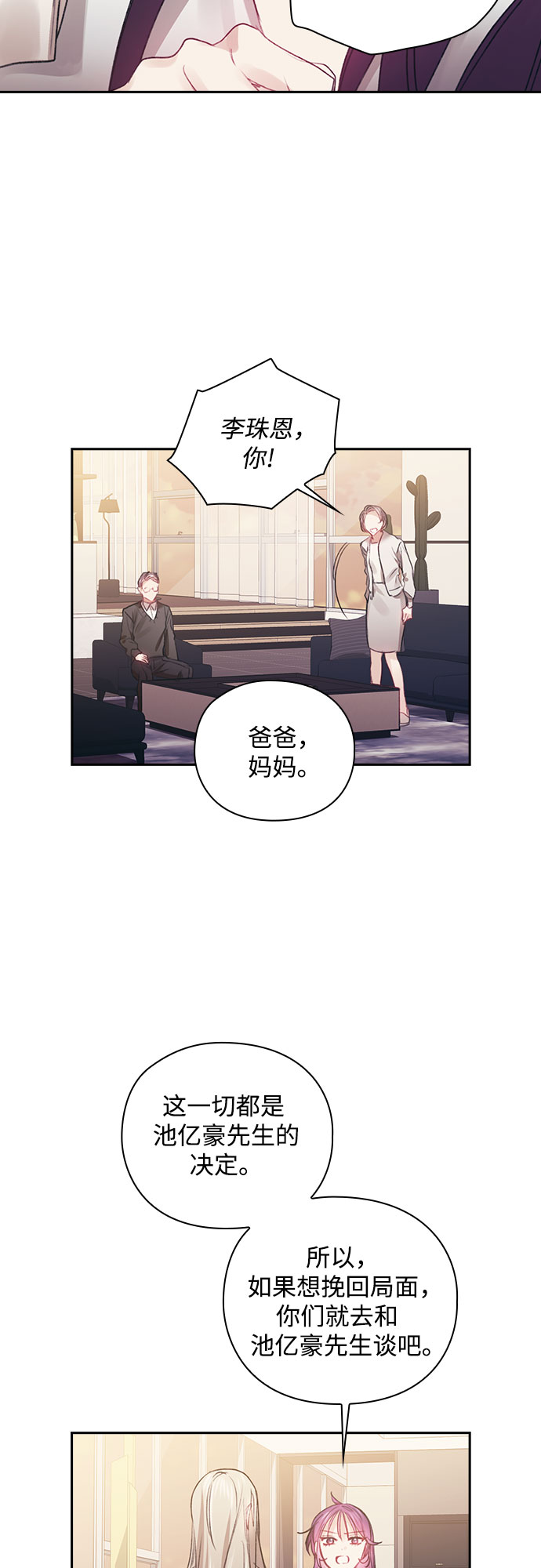 現在才戀愛 - 第36話 - 4